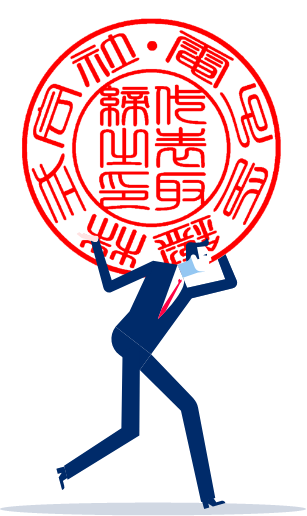 まるで本物のような電子印鑑