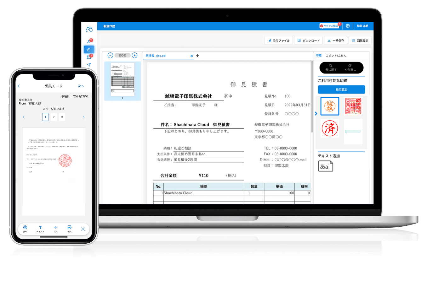 Shachihata Cloud ワークフロー