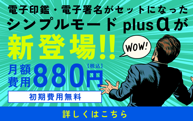 シンプルモード資料請求