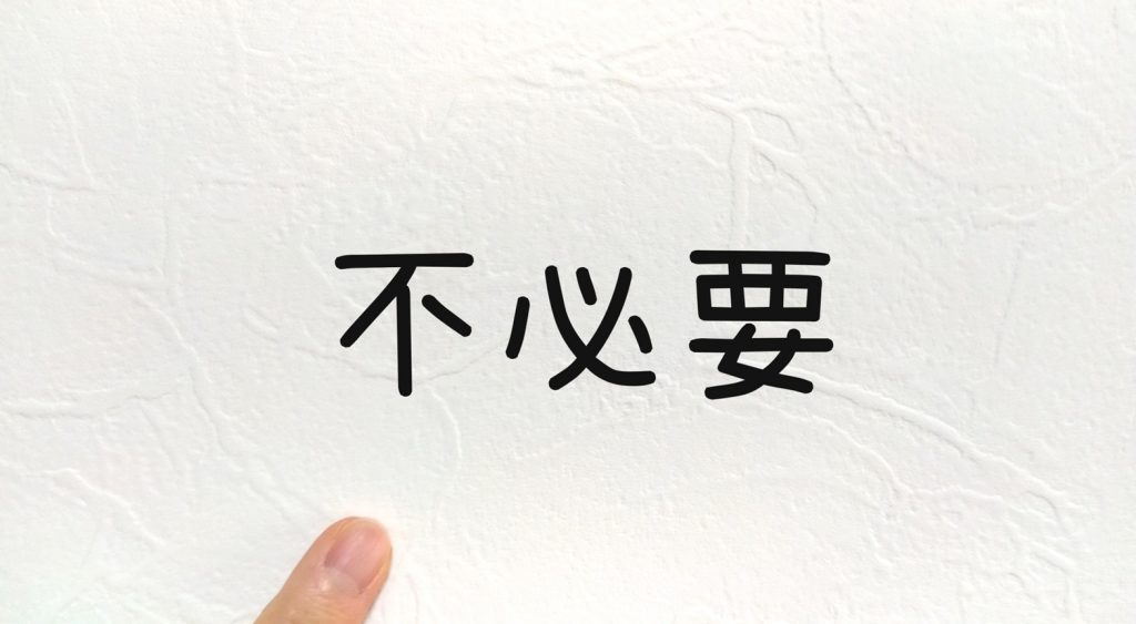 注文請書に収入印紙が不要な場合