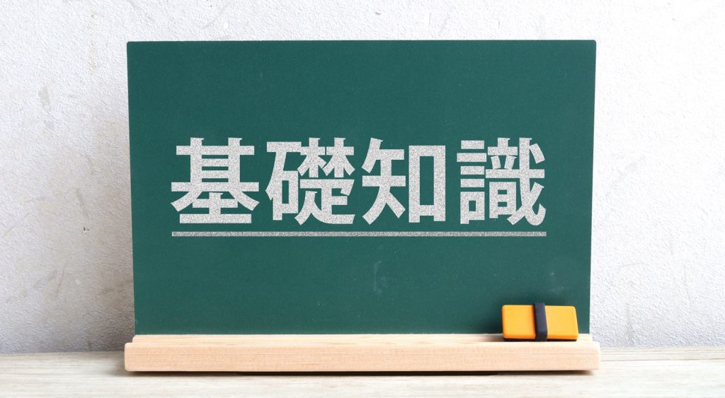 注文請書の基本知識