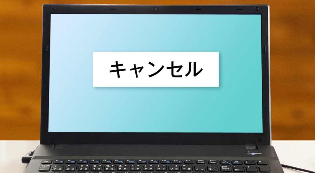 クーリングオフの2つの有効期限