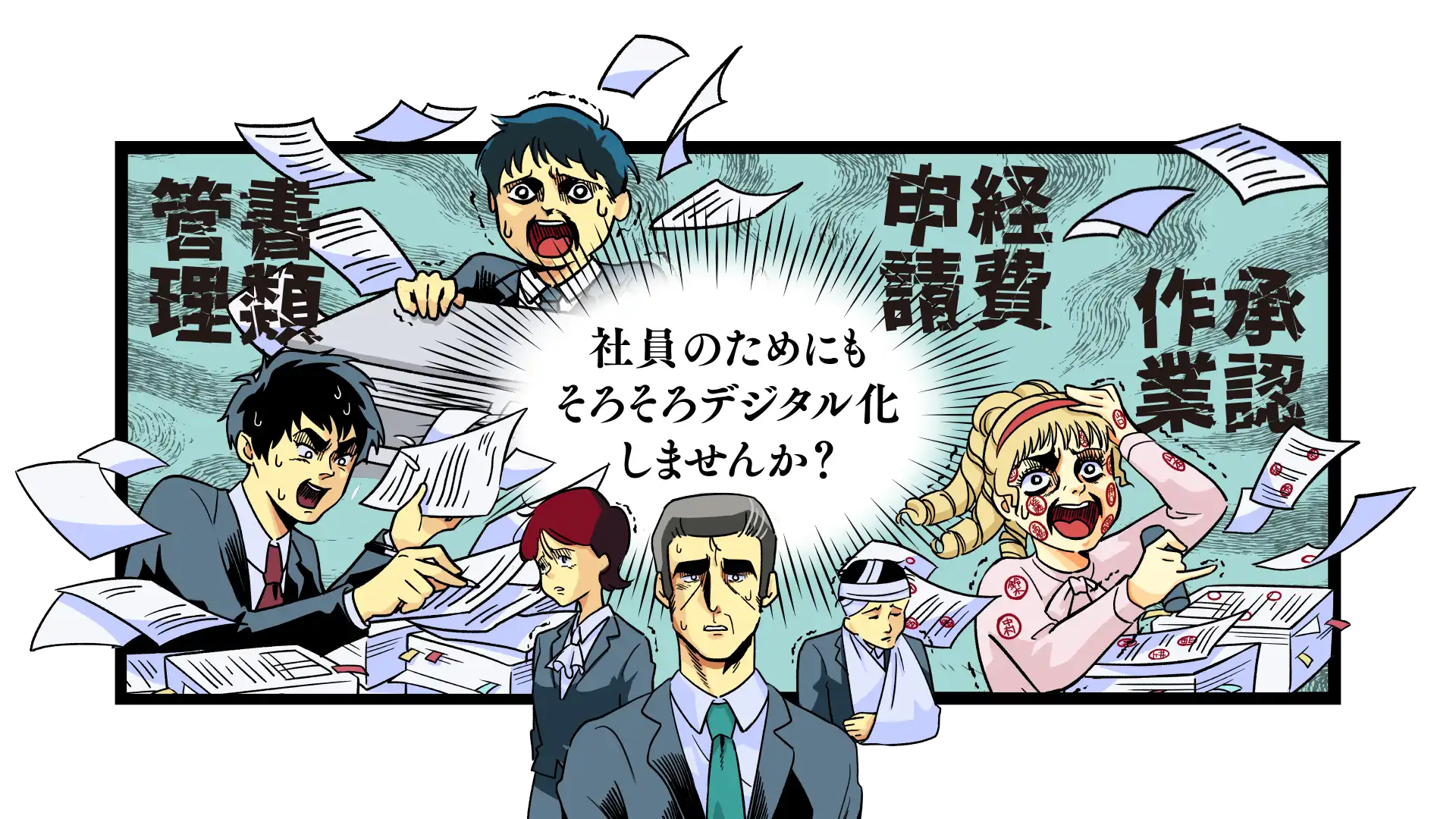 社員のためにもそろそろデジタル化しませんか？ ｜ 電子印鑑・決裁・署名・契約サービスのシヤチハタクラウド