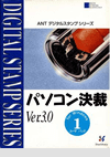 パソコン決裁 Version 3.0 for Windows