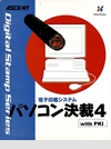 パソコン決裁４ with PKI