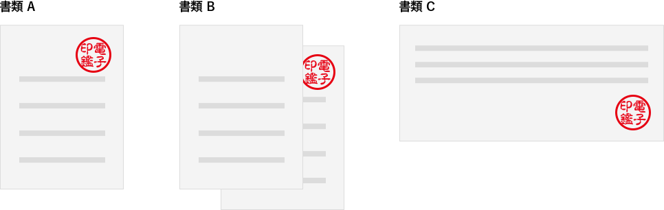 ファイルごとに電子印鑑の捺印設定を保存