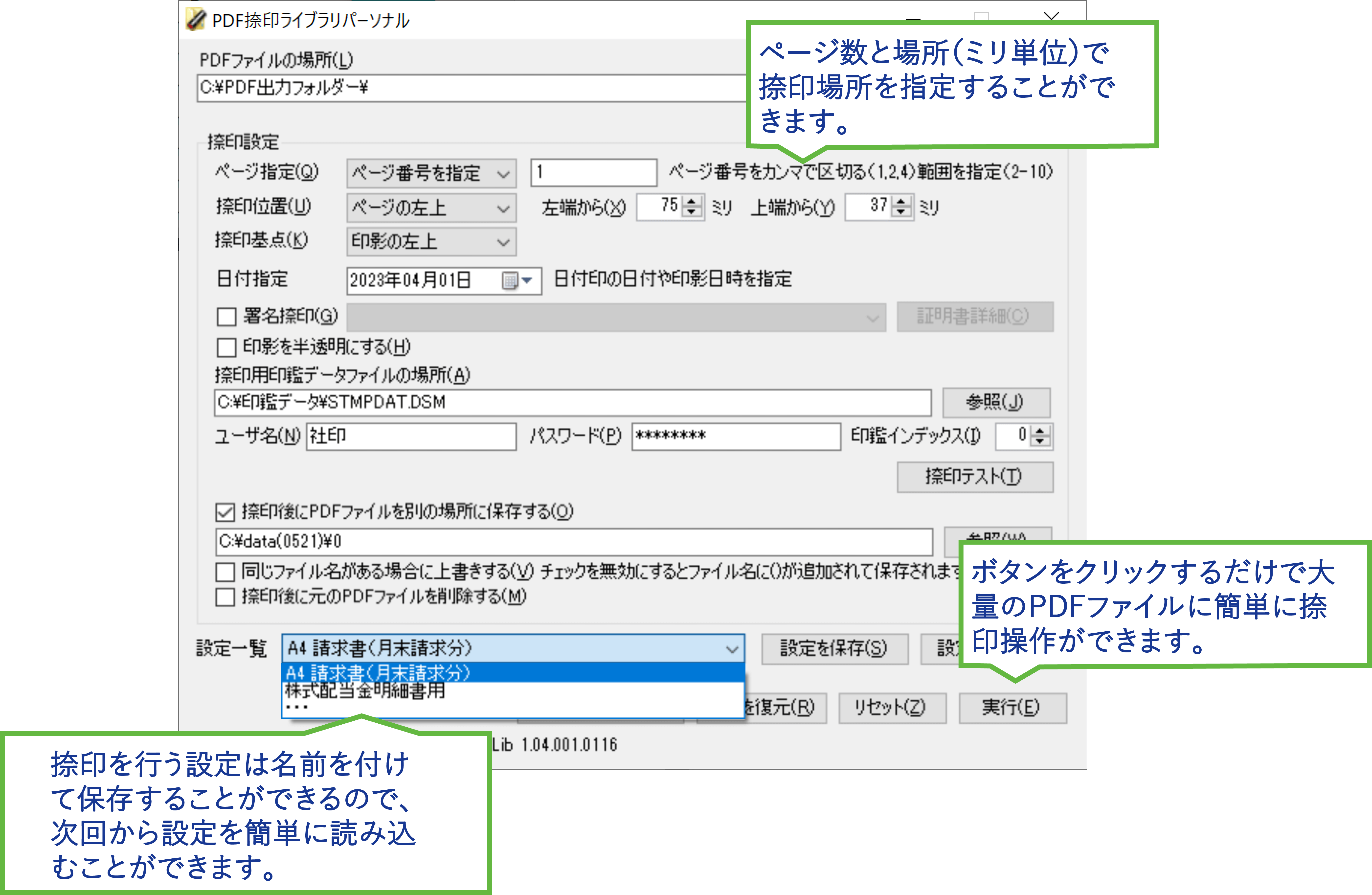 電子印鑑捺印設定画面