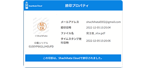 Shachihata Cloud｜シヤチハタクラウド電子印鑑